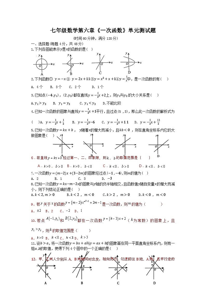 泰安市泰山区第六中学2024-2025年七年级第一学期上册数学第6章单元测试和答案01