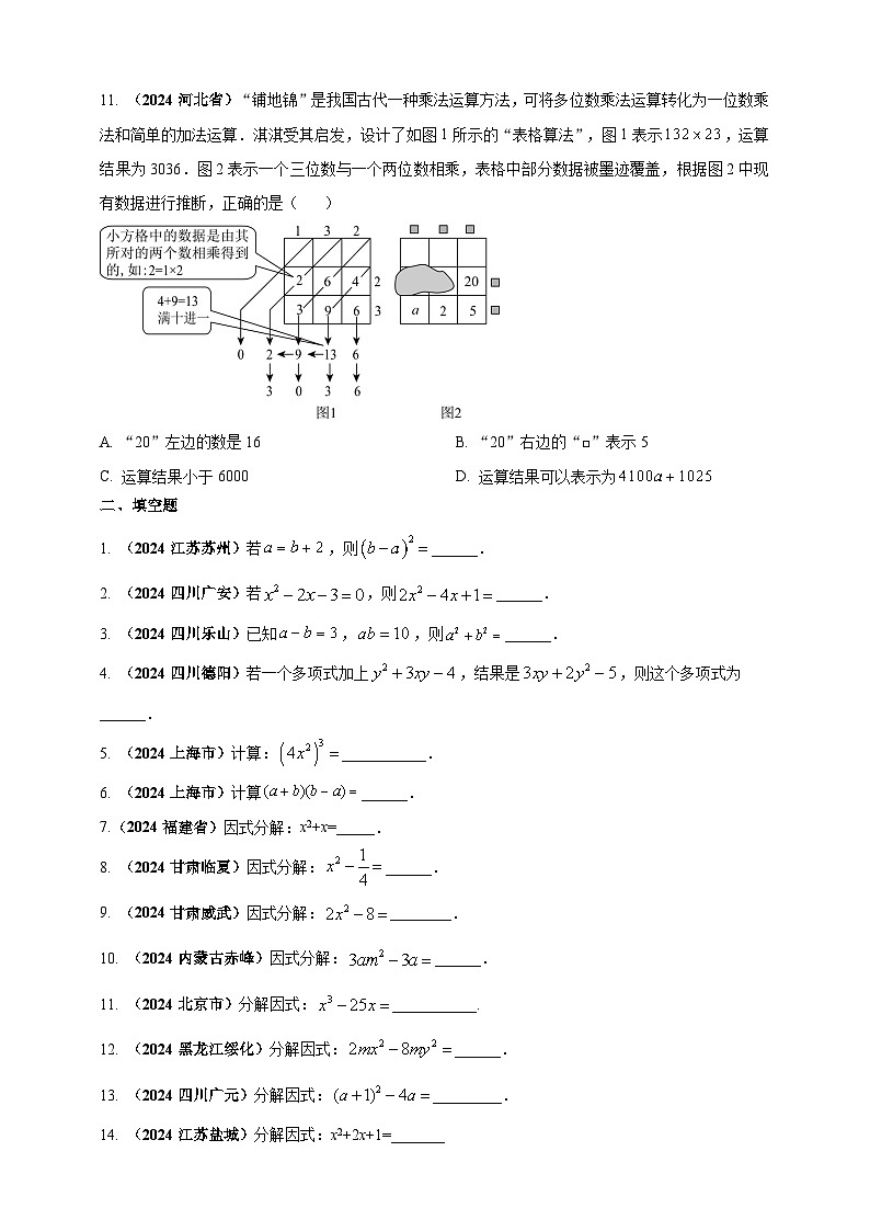 专题02 代数式与整式及因式分解(原卷版) 第2页