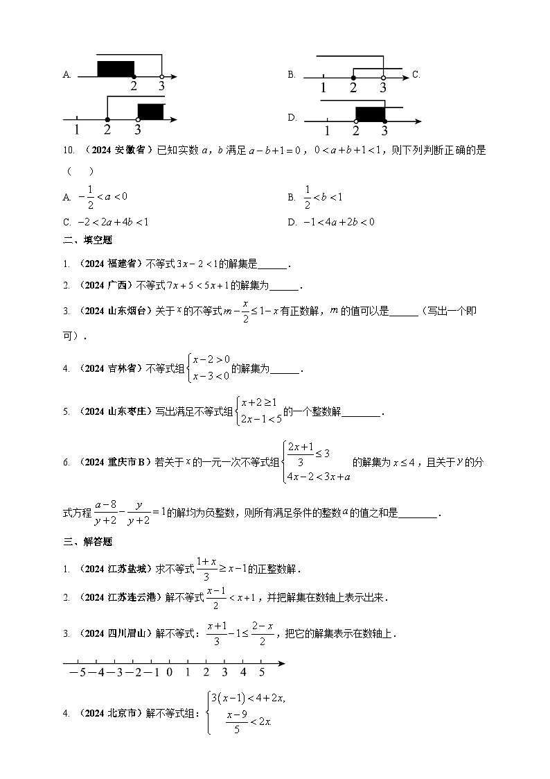 专题05 一元一次不等式(组)及其应用-【真题汇编】2024年中考数学真题专题分类汇编练习(原卷版+解析版)02