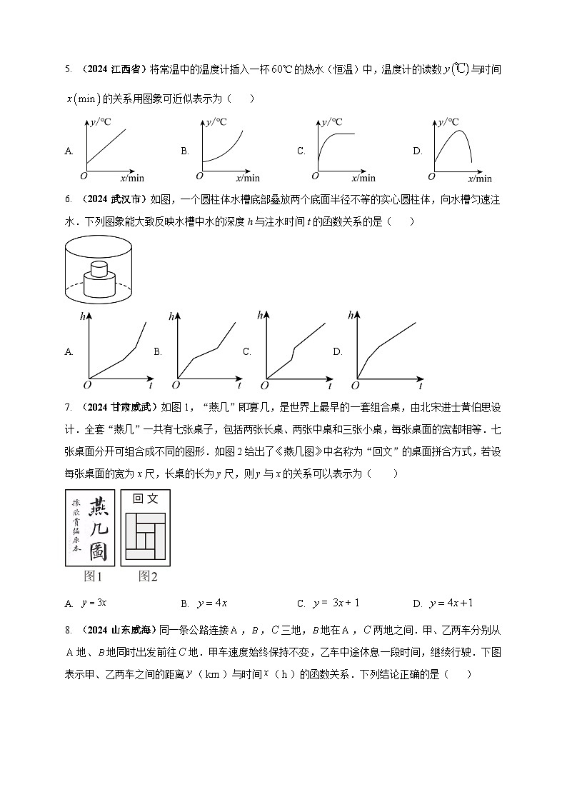 专题08 函数概念及性质-【真题汇编】2024年中考数学真题专题分类汇编练习(原卷版+解析版)02