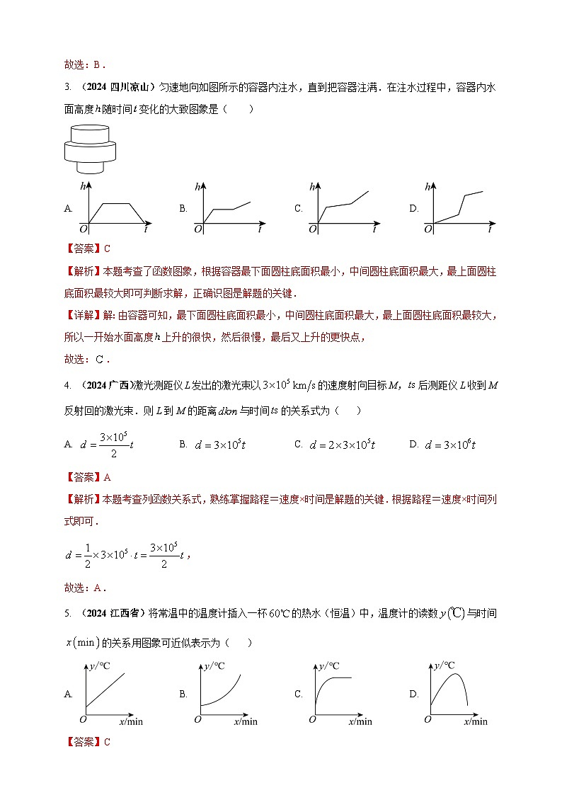 专题08 函数概念及性质-【真题汇编】2024年中考数学真题专题分类汇编练习(原卷版+解析版)02