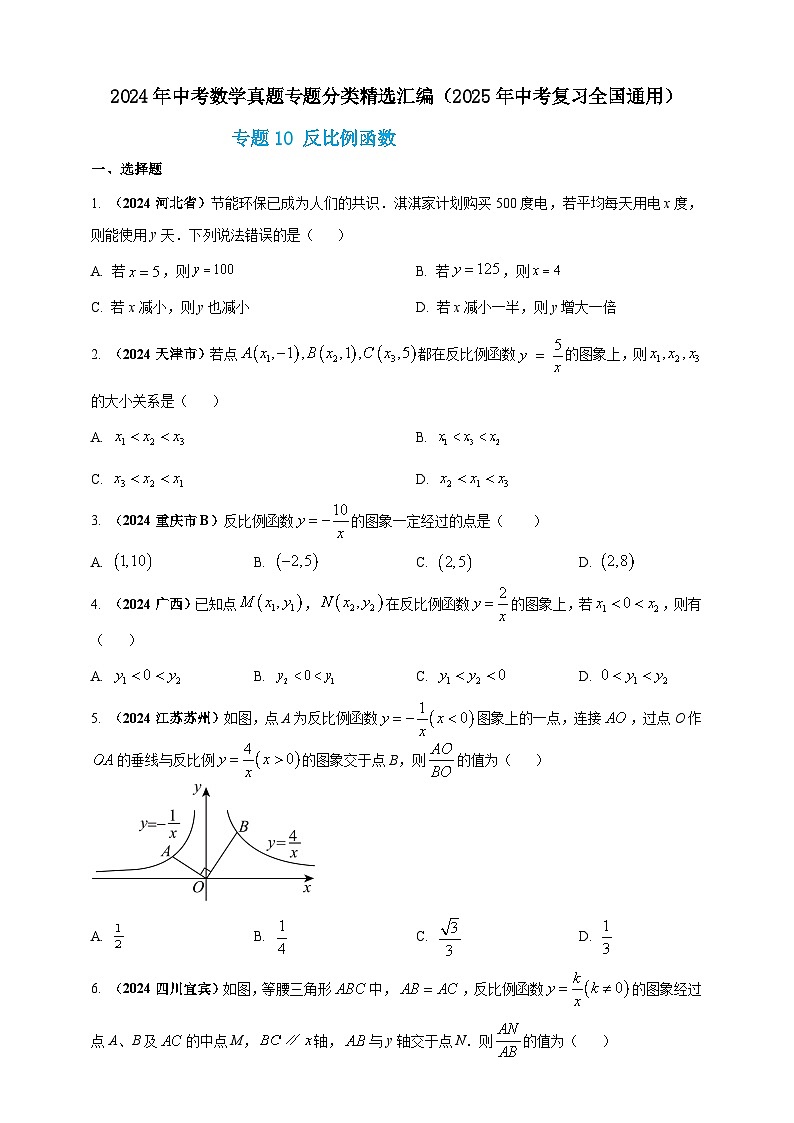 专题10 反比例函数(原卷版) 第1页