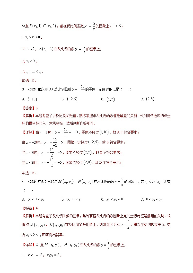 专题10 反比例函数(解析版) 第2页