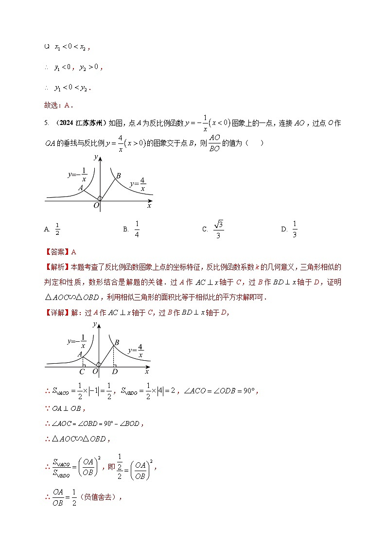 专题10 反比例函数(解析版) 第3页