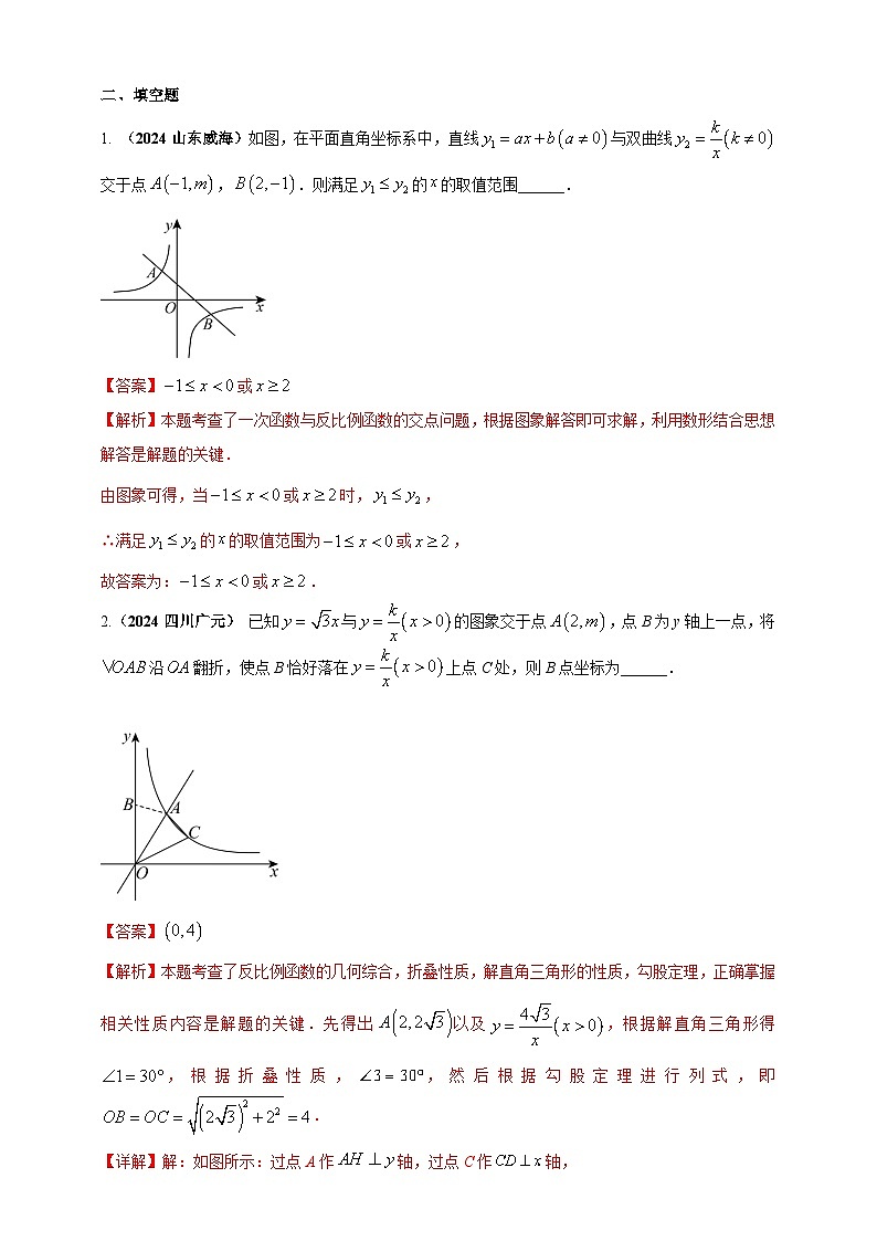 专题11 一次函数与反比例函数综合(解析版) 第2页