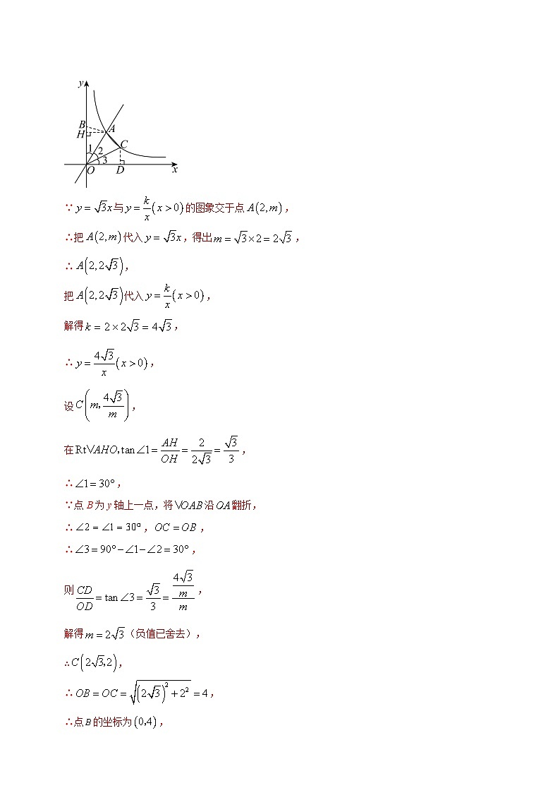 专题11 一次函数与反比例函数综合(解析版) 第3页