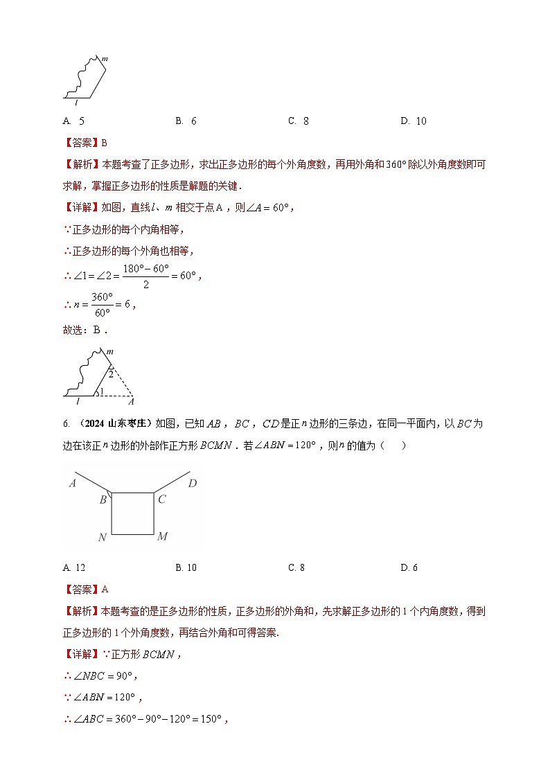 专题17 多边形问题-【真题汇编】2024年中考数学真题专题分类汇编练习(原卷版+解析版)03