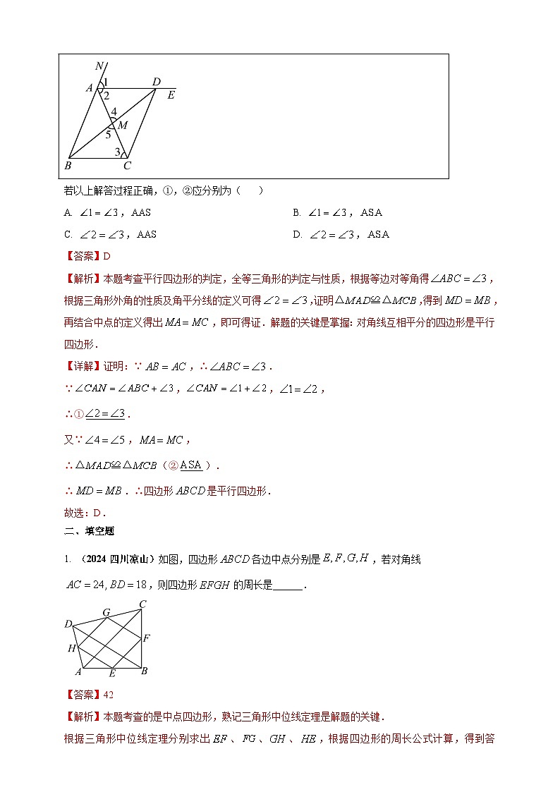 专题18 平行四边形-【真题汇编】2024年中考数学真题专题分类汇编练习(原卷版+解析版)03