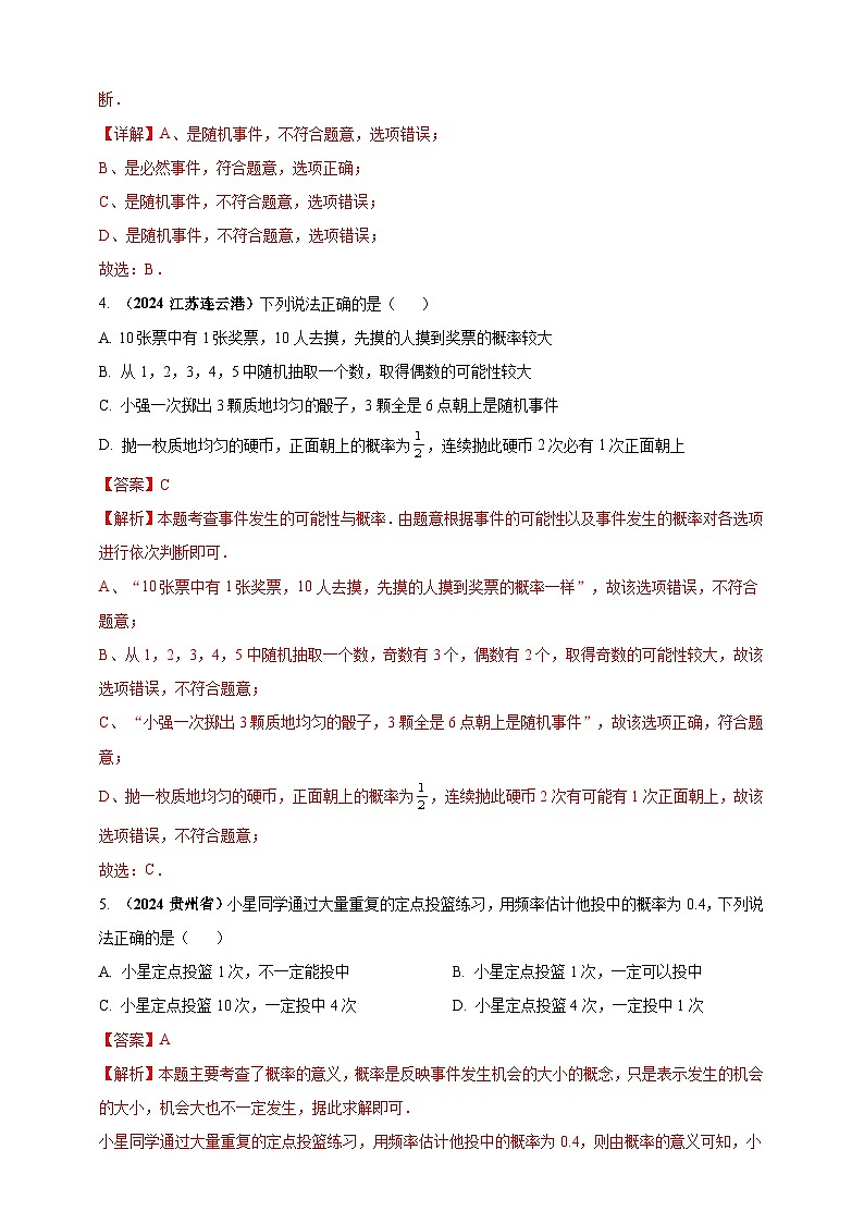专题28 概率-【真题汇编】2024年中考数学真题专题分类汇编练习(原卷版+解析版)02