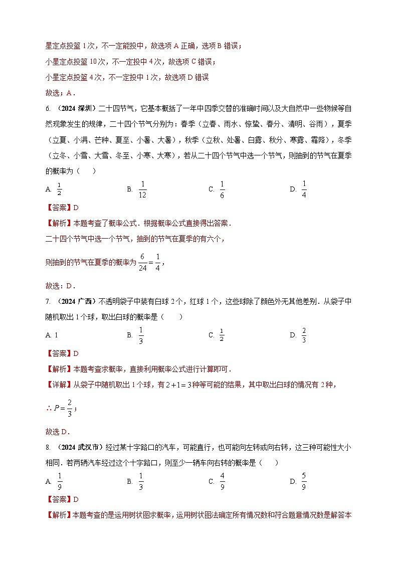 专题28 概率-【真题汇编】2024年中考数学真题专题分类汇编练习(原卷版+解析版)03