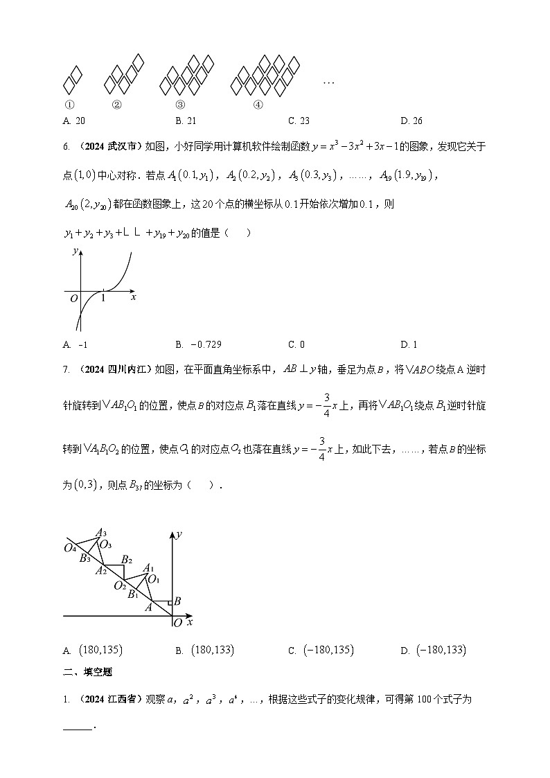专题29 数式图及坐标等规律探索问题-【真题汇编】2024年中考数学真题专题分类汇编练习(原卷版+解析版)02