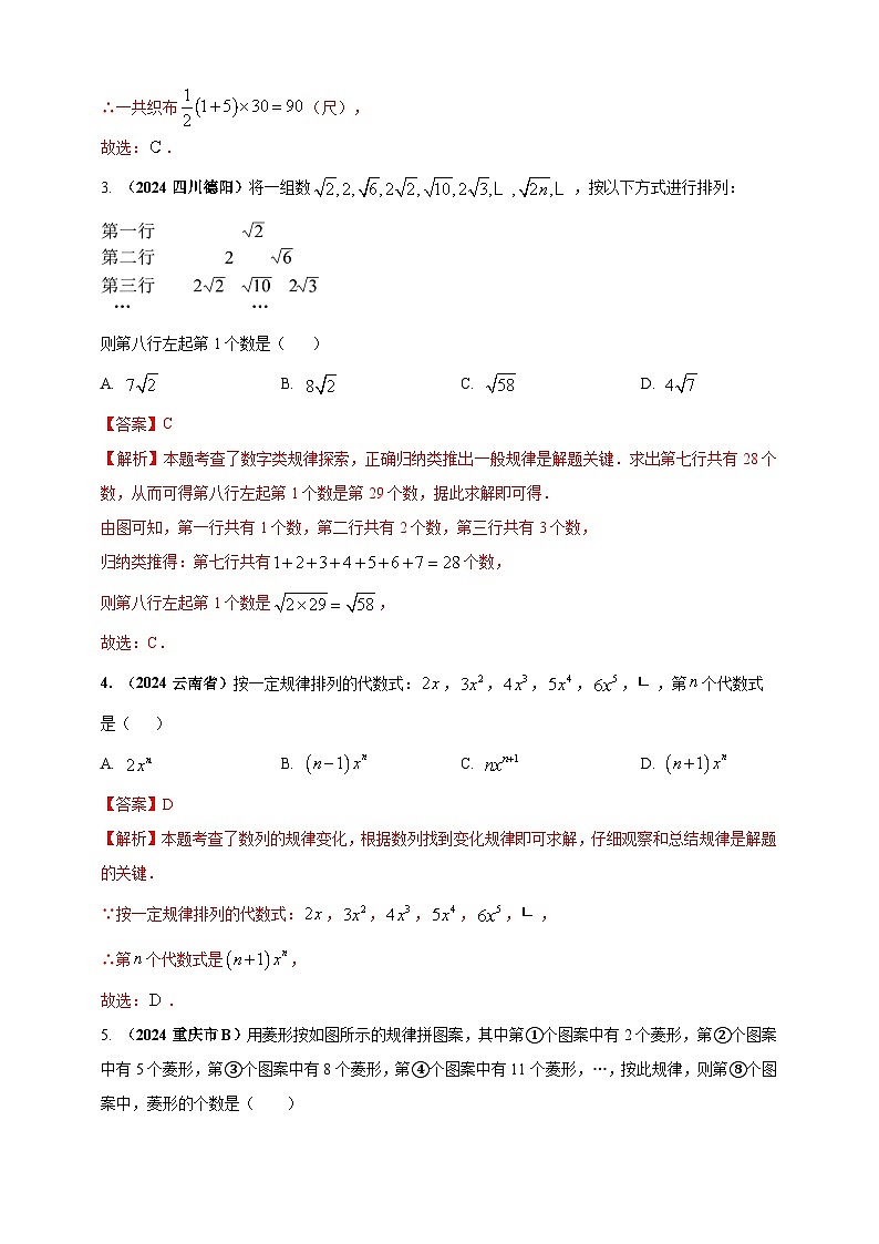 专题29 数式图及坐标等规律探索问题-【真题汇编】2024年中考数学真题专题分类汇编练习(原卷版+解析版)02