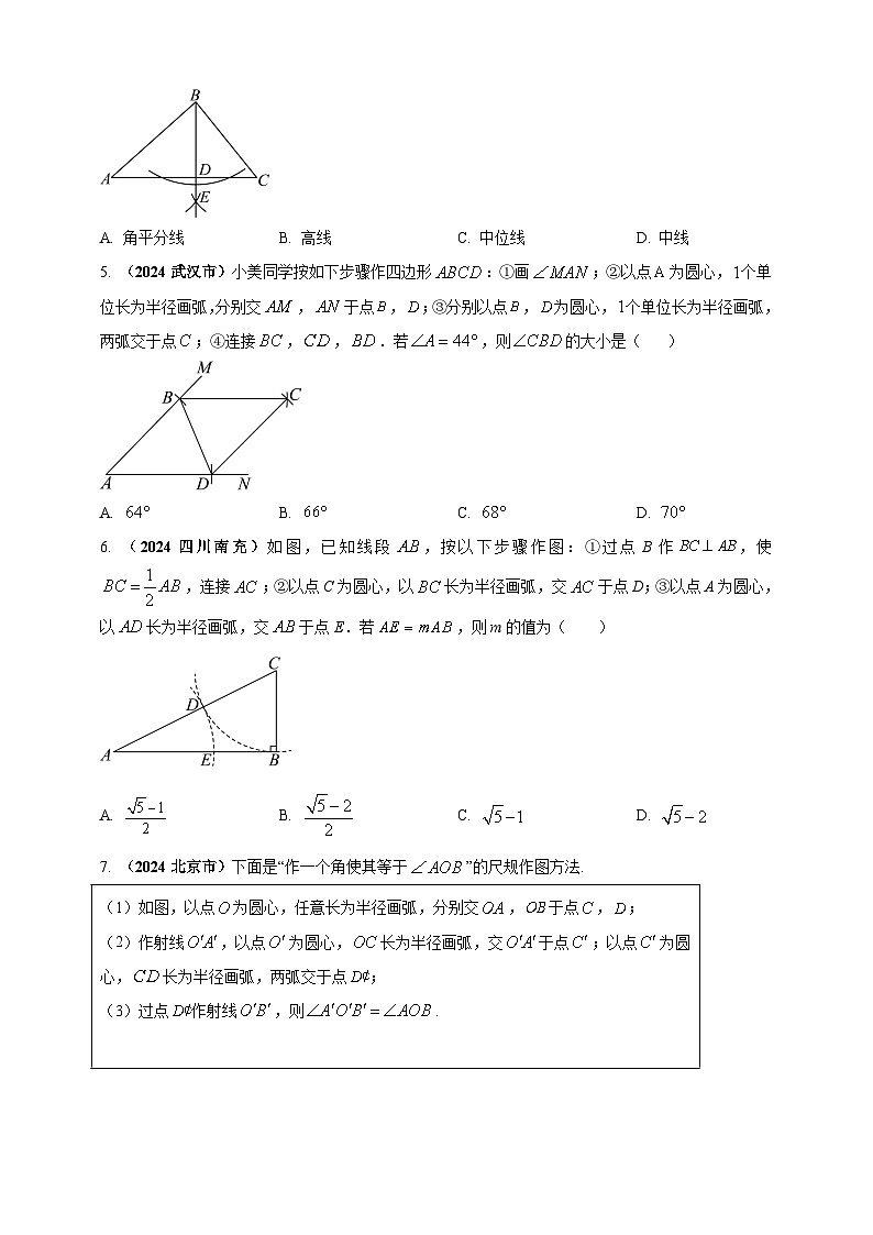 专题30 尺规作图类问题-【真题汇编】2024年中考数学真题专题分类汇编练习(原卷版+解析版)02