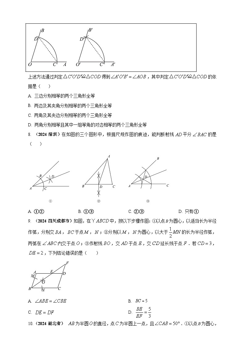 专题30 尺规作图类问题-【真题汇编】2024年中考数学真题专题分类汇编练习(原卷版+解析版)03