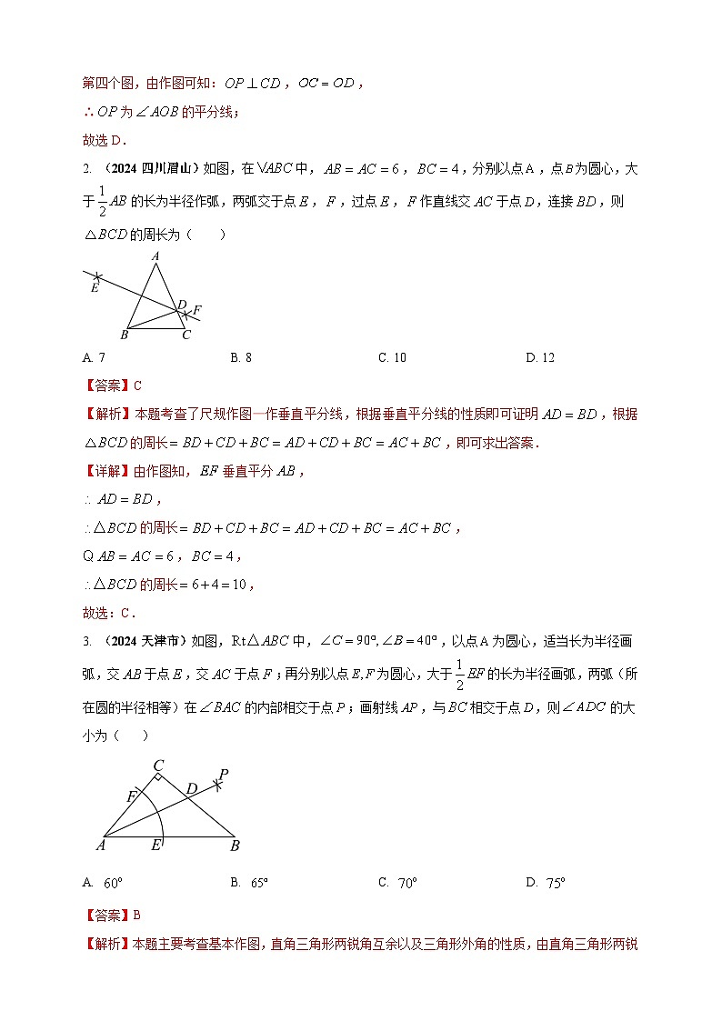 专题30 尺规作图类问题-【真题汇编】2024年中考数学真题专题分类汇编练习(原卷版+解析版)02