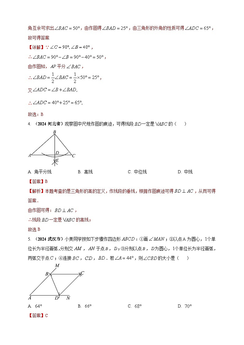 专题30 尺规作图类问题-【真题汇编】2024年中考数学真题专题分类汇编练习(原卷版+解析版)03