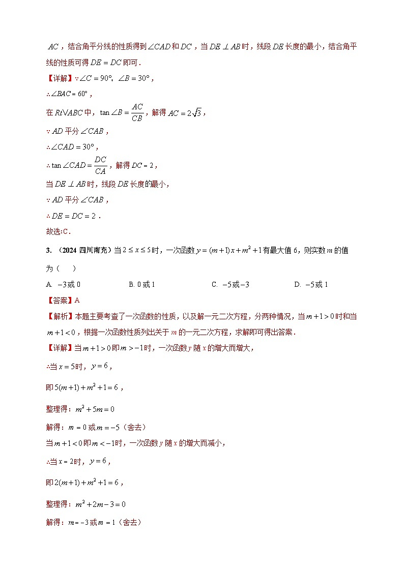 专题32 最值问题-【真题汇编】2024年中考数学真题专题分类汇编练习(原卷版+解析版)02