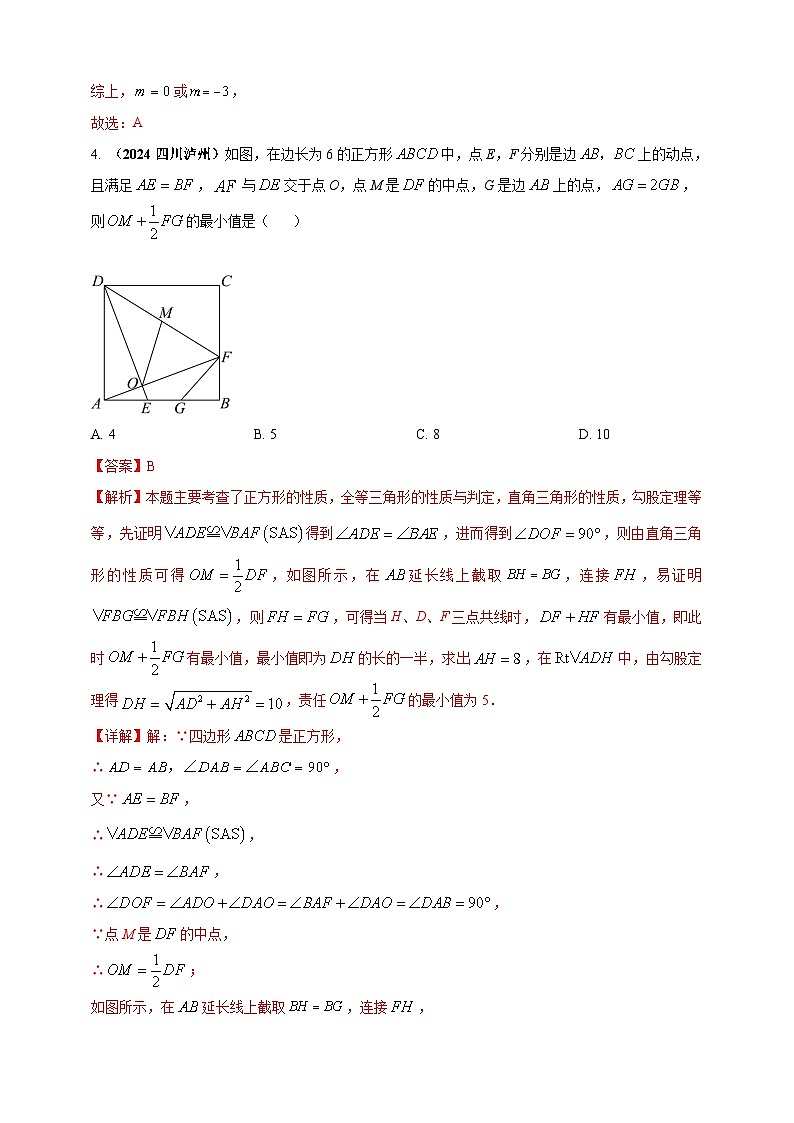 专题32 最值问题-【真题汇编】2024年中考数学真题专题分类汇编练习(原卷版+解析版)03