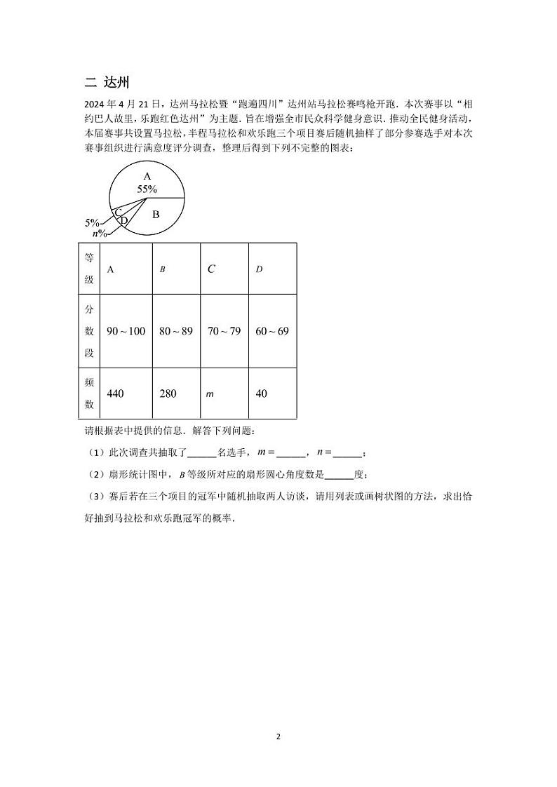 2024年四川中考数学真题分类汇编——频数分布直方图第2页