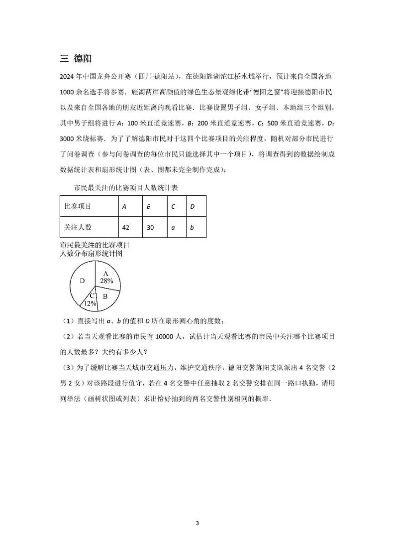 2024年四川中考数学真题分类汇编——频数分布直方图第3页