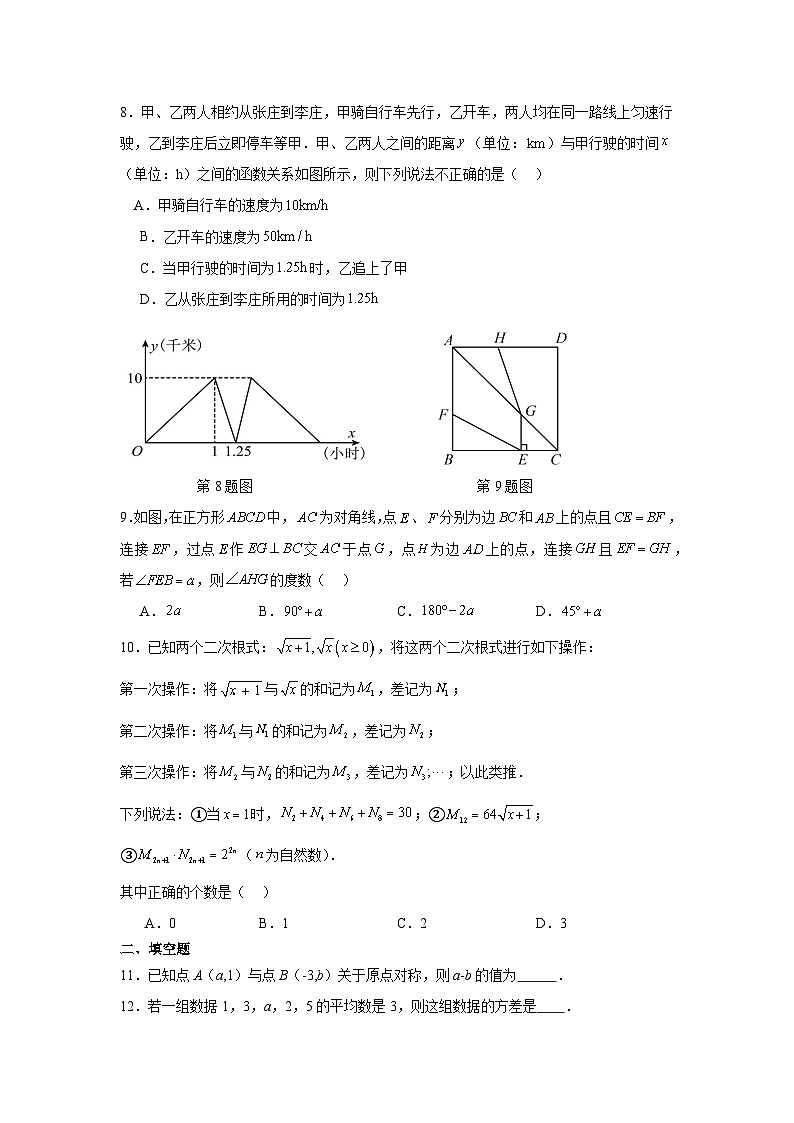 重庆市第十八中学2024-2025学年九年级 上学期入学数学定时作业第2页
