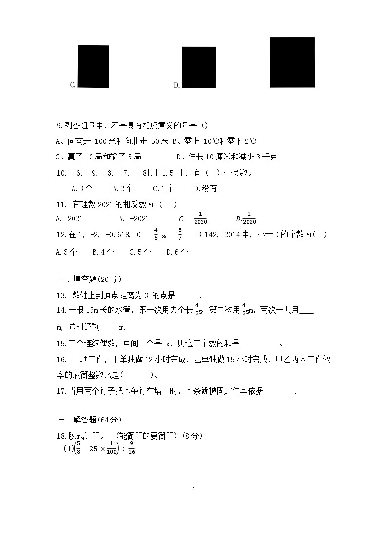 山东省聊城市冠县育才双语学校2024-2025学年七年级上学期开学考试数学试题第2页