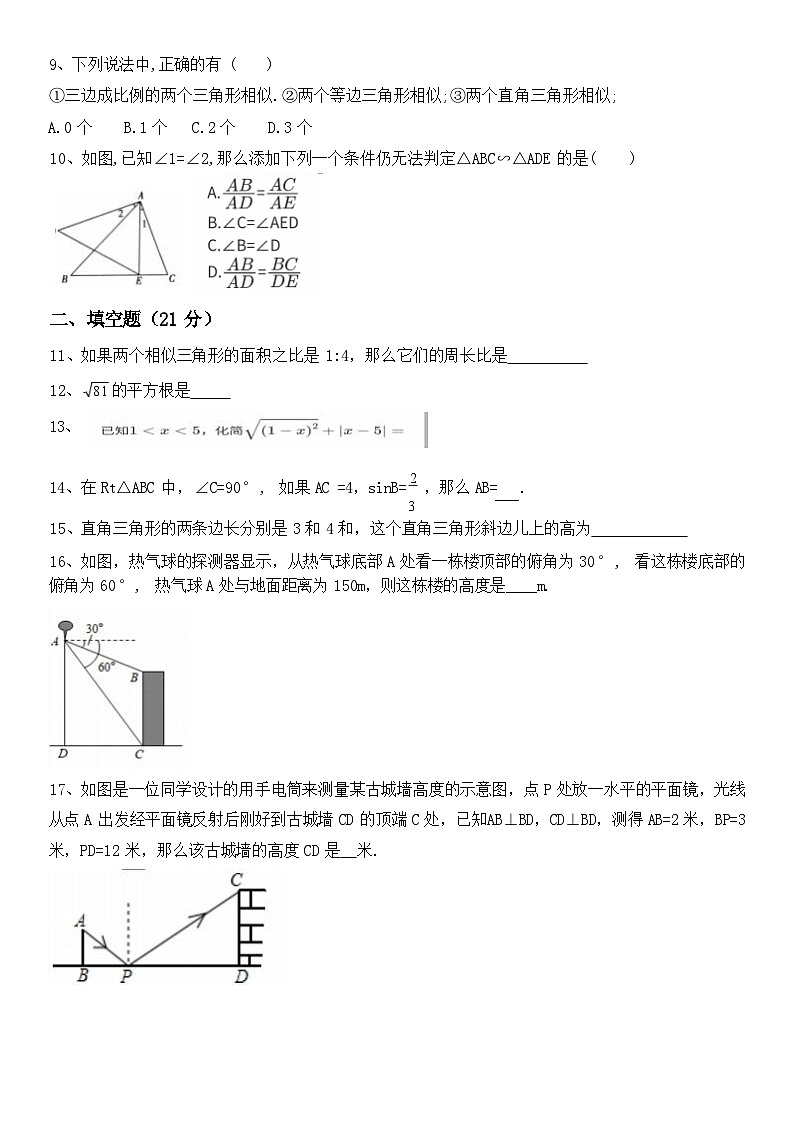 山东省聊城市冠县育才双语学校2024-2025学年九年级上学期开学考试数学试题第2页