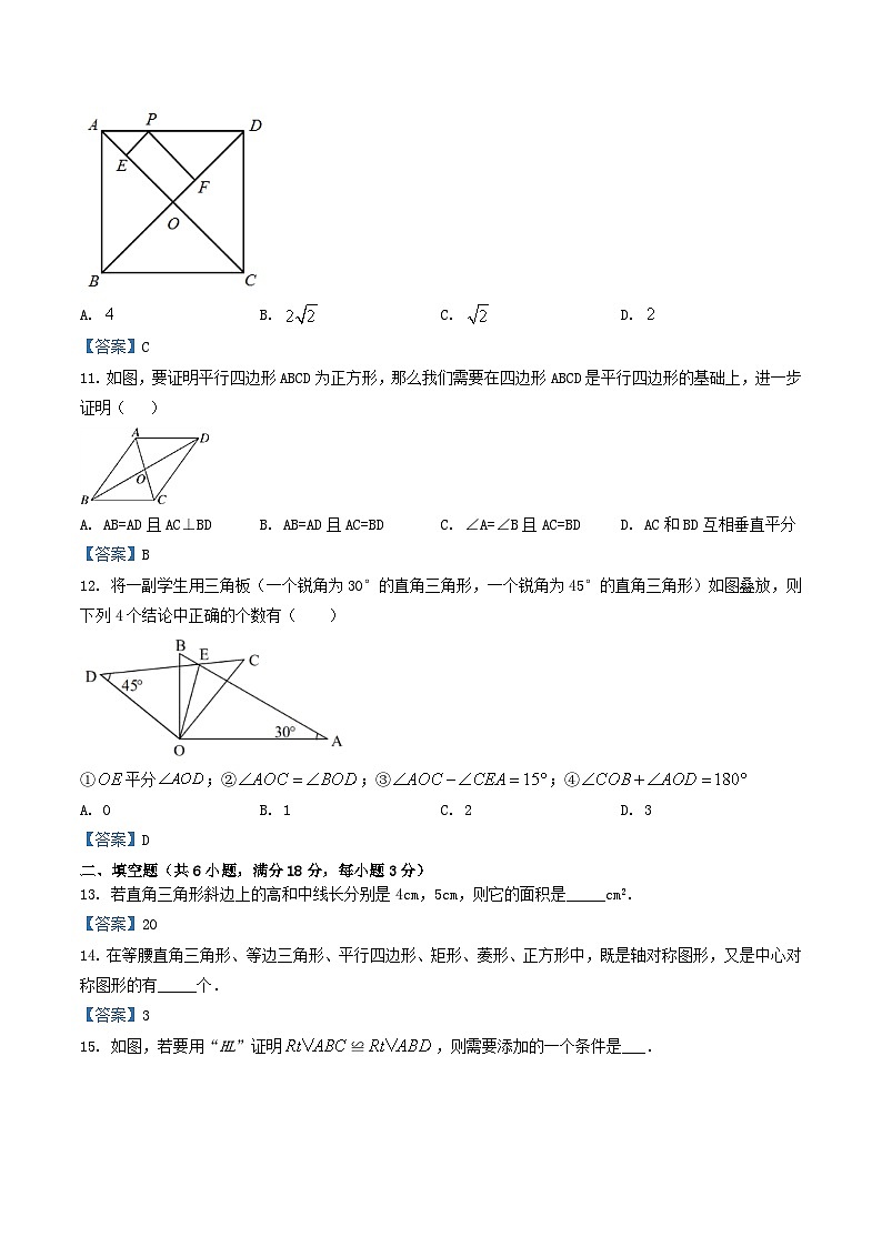 2020-2021学年湖南省娄底市双峰县八年级下学期期中数学试题及答案第3页
