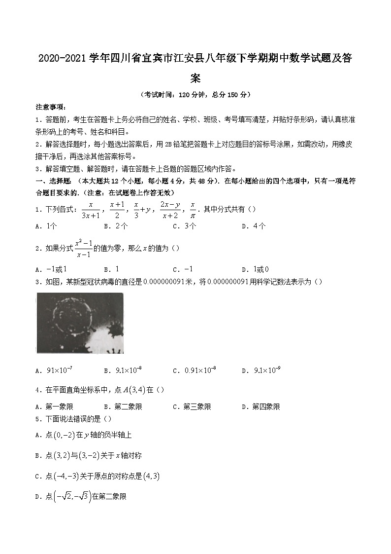 2020-2021学年四川省宜宾市江安县八年级下学期期中数学试题及答案第1页