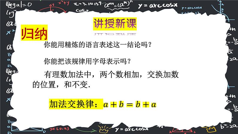 2.1.1有理数的加法(第二课时) 课件 2024—2025学年人教版数学七年级上册第7页