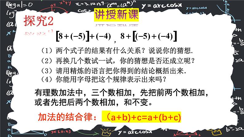 2.1.1有理数的加法(第二课时) 课件 2024—2025学年人教版数学七年级上册第8页