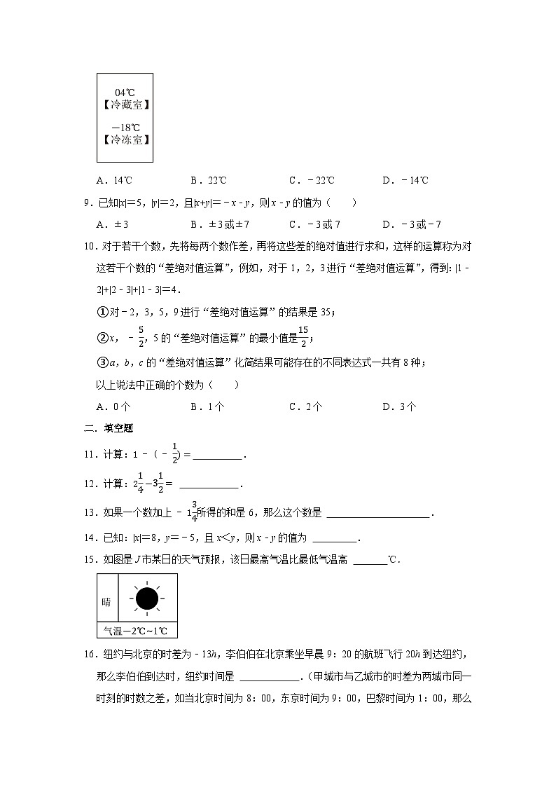 2.1.2有理数的减法(第一课时) 同步练习二024-2025学年人教版(2024) 数学七年级上册02