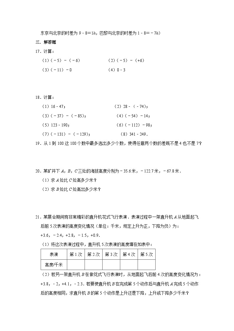 2.1.2有理数的减法(第一课时) 同步练习二024-2025学年人教版(2024) 数学七年级上册03