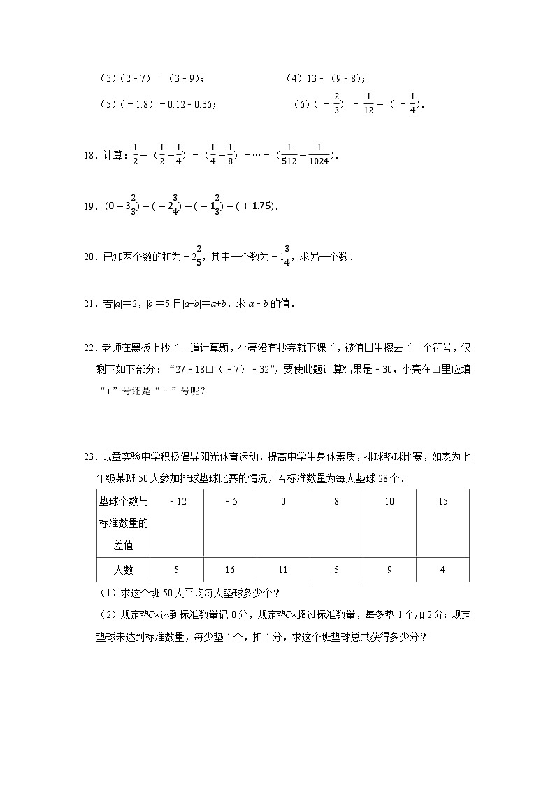 2.1.2有理数的减法(第二课时) 同步练习二024-2025学年人教版(2024)数学七年级上册03