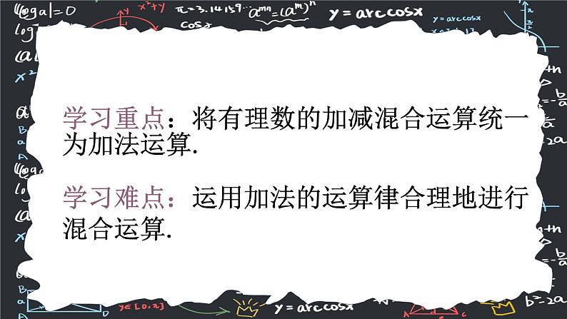 2.1. 2 有理数的减法(第二课时) 课件 2024--2025学年人教版七年级数学上册第3页