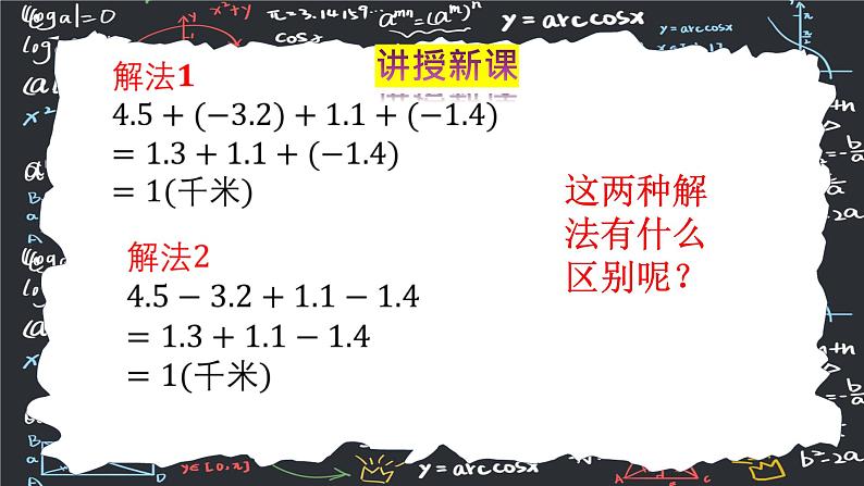 2.1. 2 有理数的减法(第二课时) 课件 2024--2025学年人教版七年级数学上册第7页