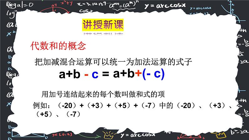 2.1. 2 有理数的减法(第二课时) 课件 2024--2025学年人教版七年级数学上册第8页