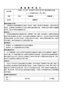 初中数学人教版（2024）七年级上册（2024）2.2 有理数的乘法与除法第二课时教学设计