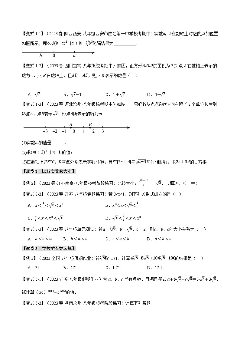 苏科版八年级数学上册专题4.3实数【十大题型】(举一反三)同步特训(学生版+解析)第2页