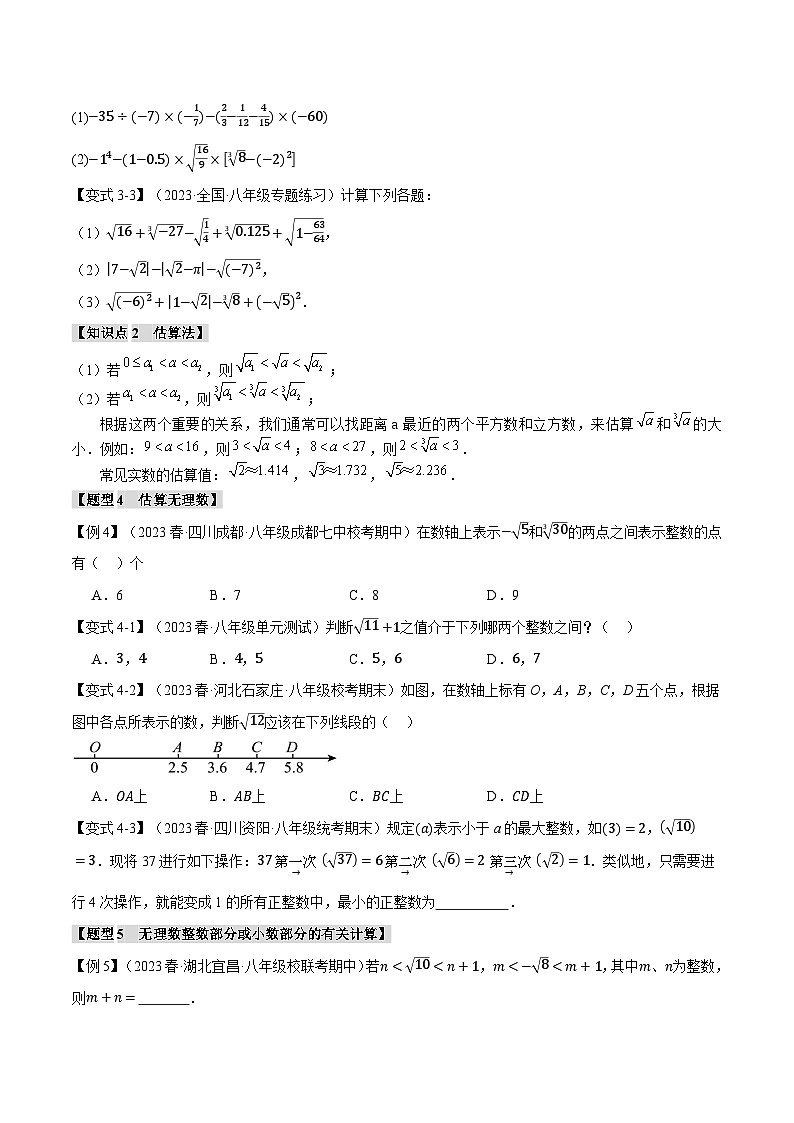苏科版八年级数学上册专题4.3实数【十大题型】(举一反三)同步特训(学生版+解析)第3页