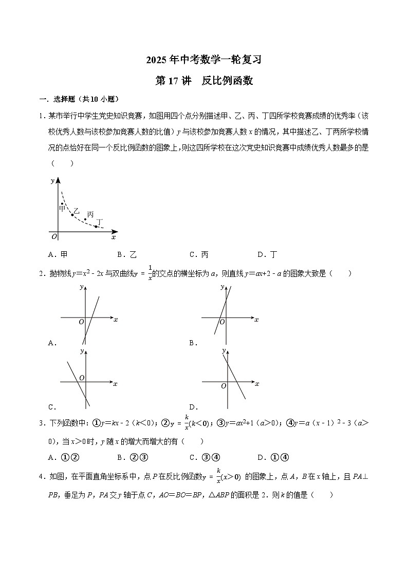 2025中考数学一轮复习讲义第17讲 反比例函数(含解析+答案解析)01