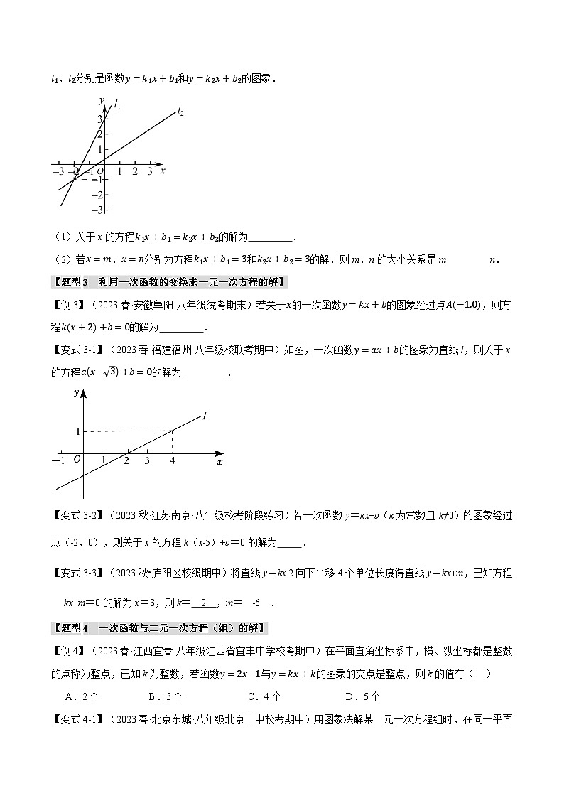 苏科版八年级数学上册专题6.4一次函数与方程、不等式之间的关系【十大题型】(举一反三)同步特训(学生版+解析)第3页