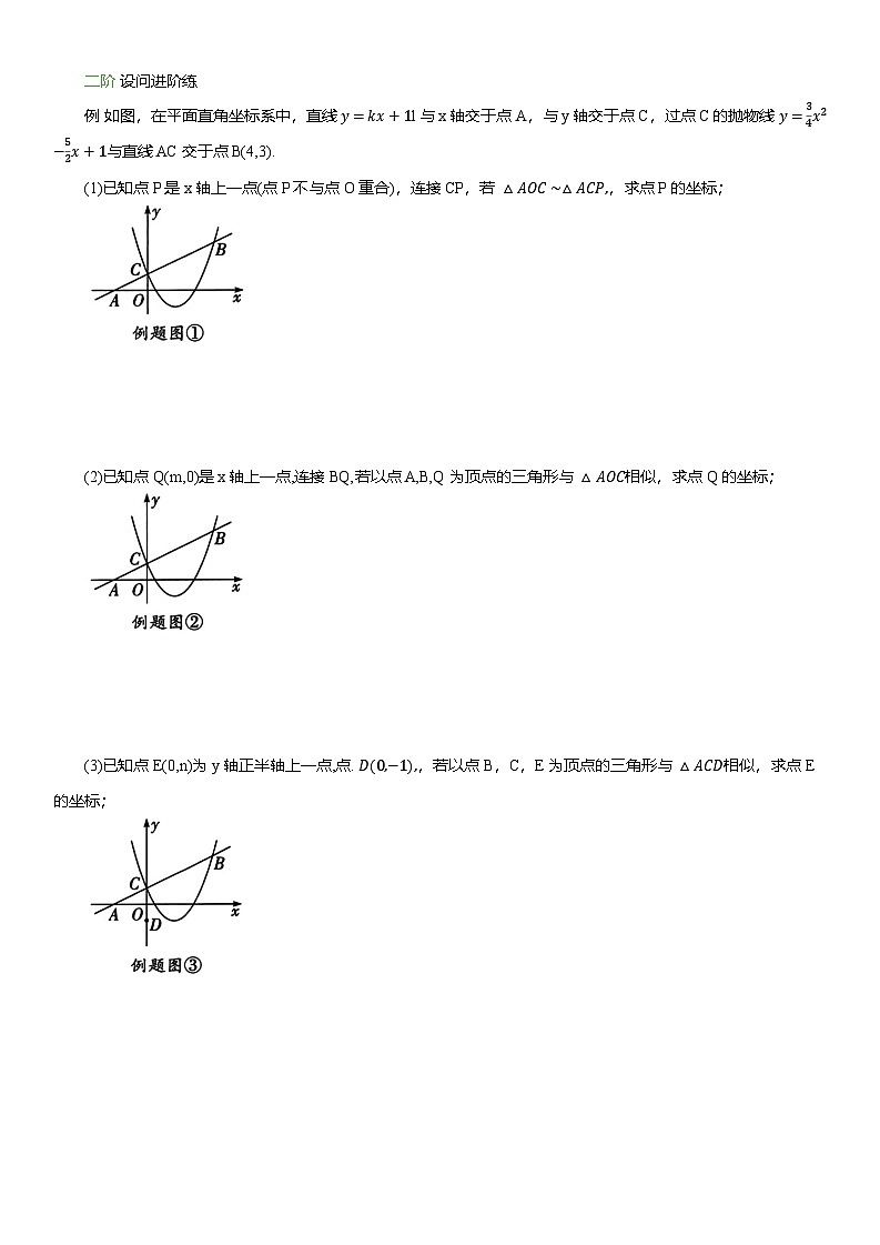 2025年中考数学二轮专题复习讲义第27讲 动点产生的相似、全等三角形问题(含解析)第3页