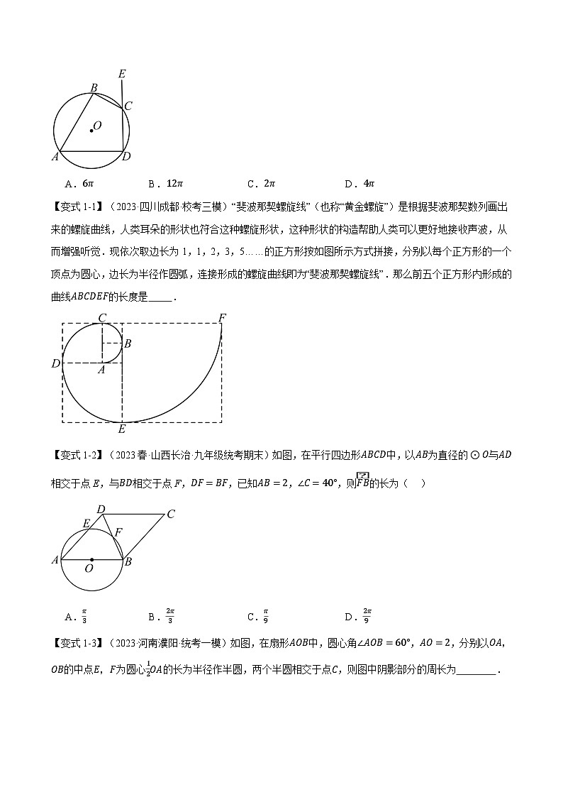 苏科版九年级数学上册专题2.9弧长和扇形的面积【十四大题型】同步练习(学生版+解析)第2页