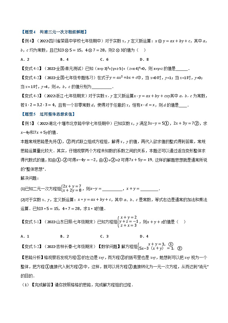 苏科版七年级数学下册举一反三系列10.3三元一次方程组【七大题型】同步练习(学生版+解析)第3页