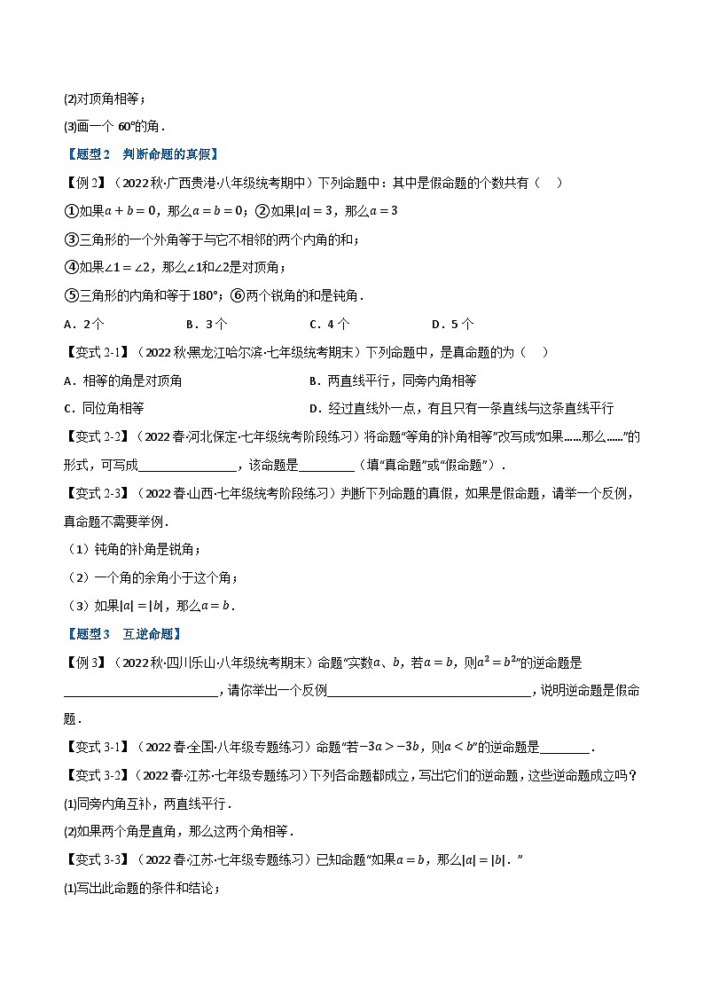 苏科版七年级数学下册举一反三系列12.1证明【十大题型】同步练习(学生版+解析)第2页