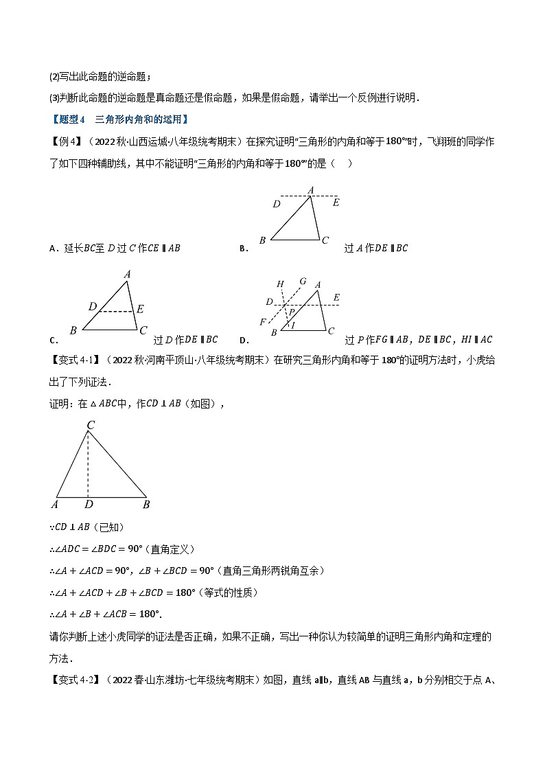 苏科版七年级数学下册举一反三系列12.1证明【十大题型】同步练习(学生版+解析)第3页