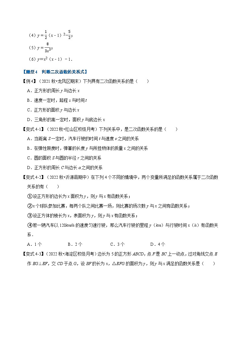 北师大版九年级数学下册2.1二次函数的定义【七大题型】同步练习(学生版+解析)第3页