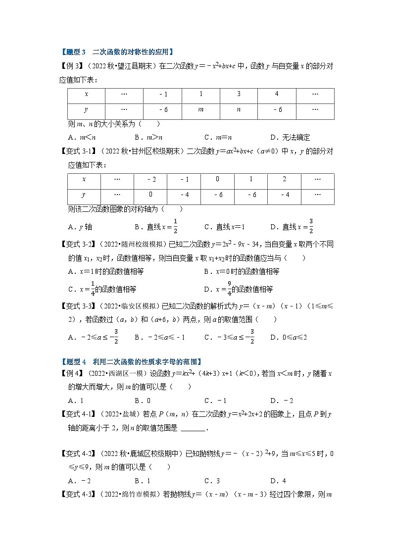 北师大版九年级数学下册2.3二次函数的性质【六大题型】同步练习(学生版+解析)第3页
