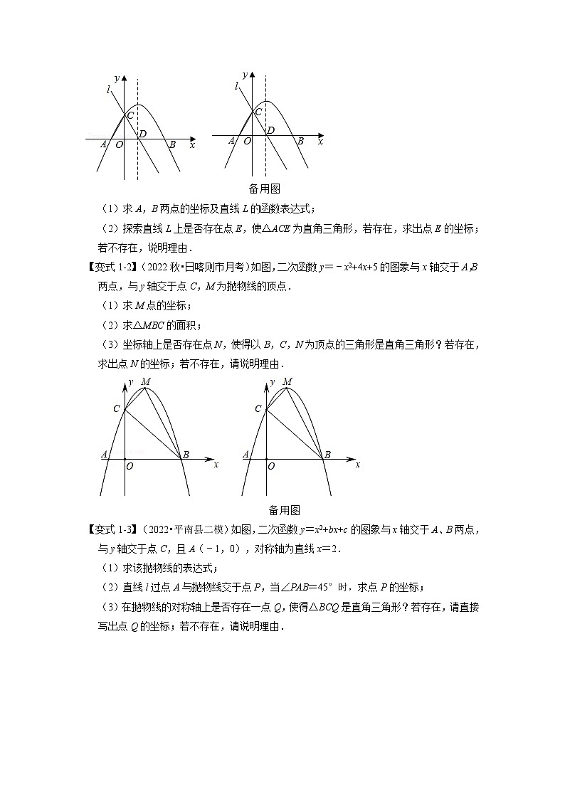 北师大版九年级数学下册2.8二次函数中的存在性问题【八大题型】同步练习(学生版+解析)第2页